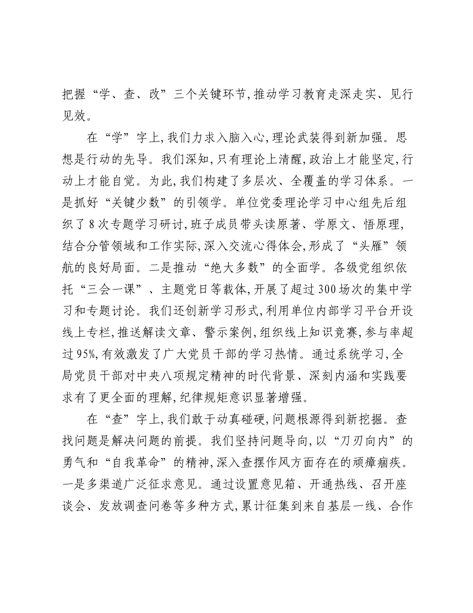 在XX(单位)党委常委会扩大会议上的讲话.docx_第2页