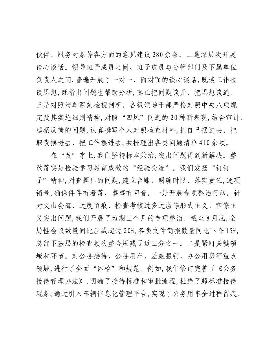 在XX(单位)党委常委会扩大会议上的讲话.docx_第3页