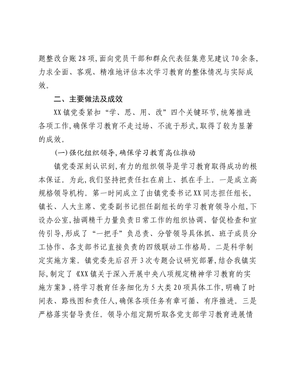XX镇精神学习教育自查评估报告（5）.docx_第2页