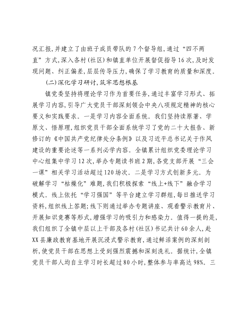 XX镇精神学习教育自查评估报告（5）.docx_第3页