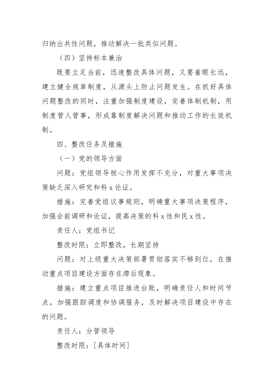 X局巡察整改工作方案.docx_第3页