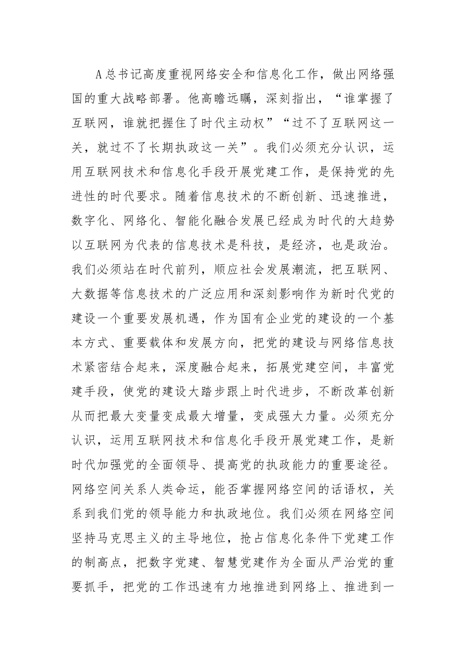 在国企党建创新论坛上的主旨发言.docx_第2页