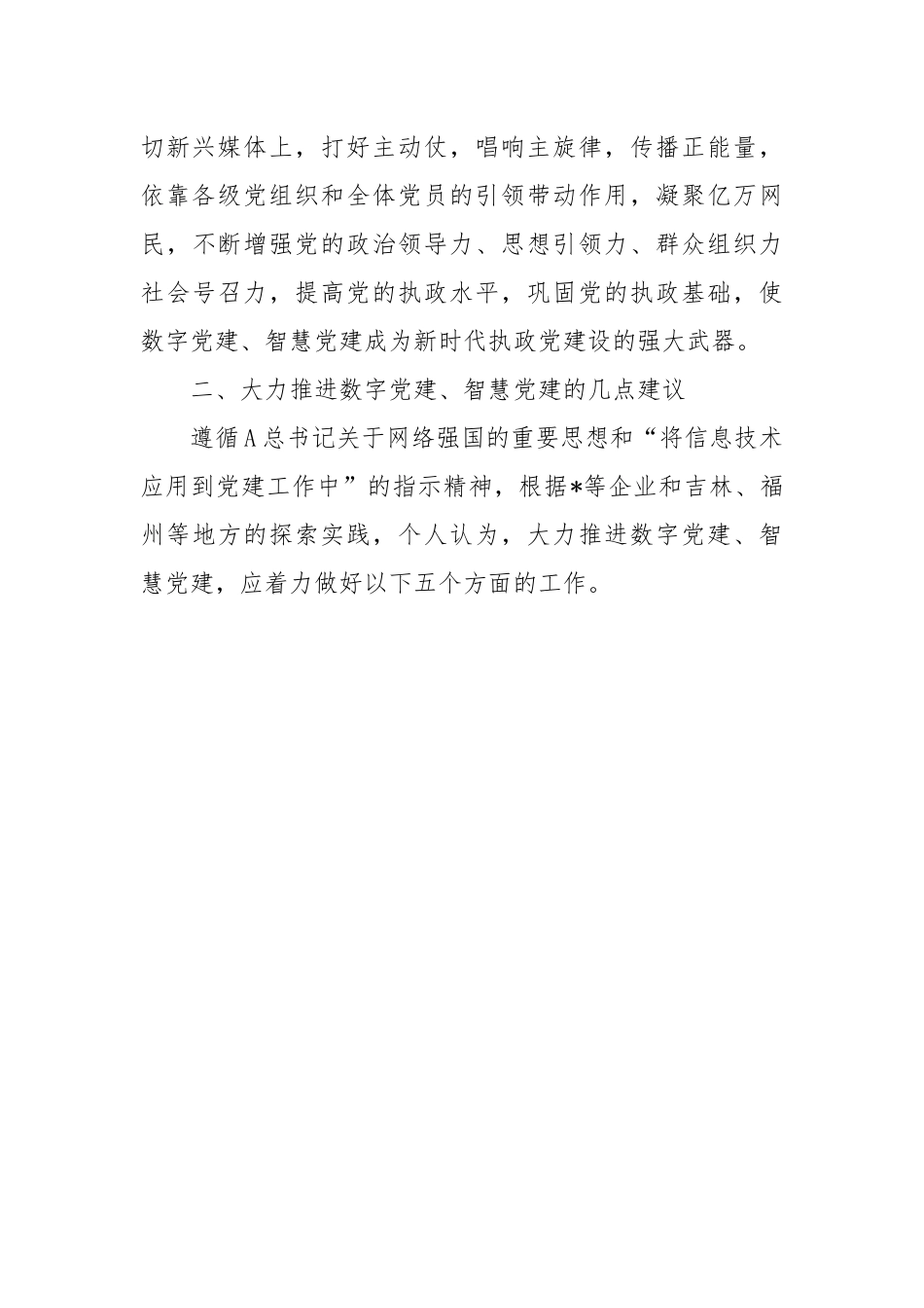 在国企党建创新论坛上的主旨发言.docx_第3页