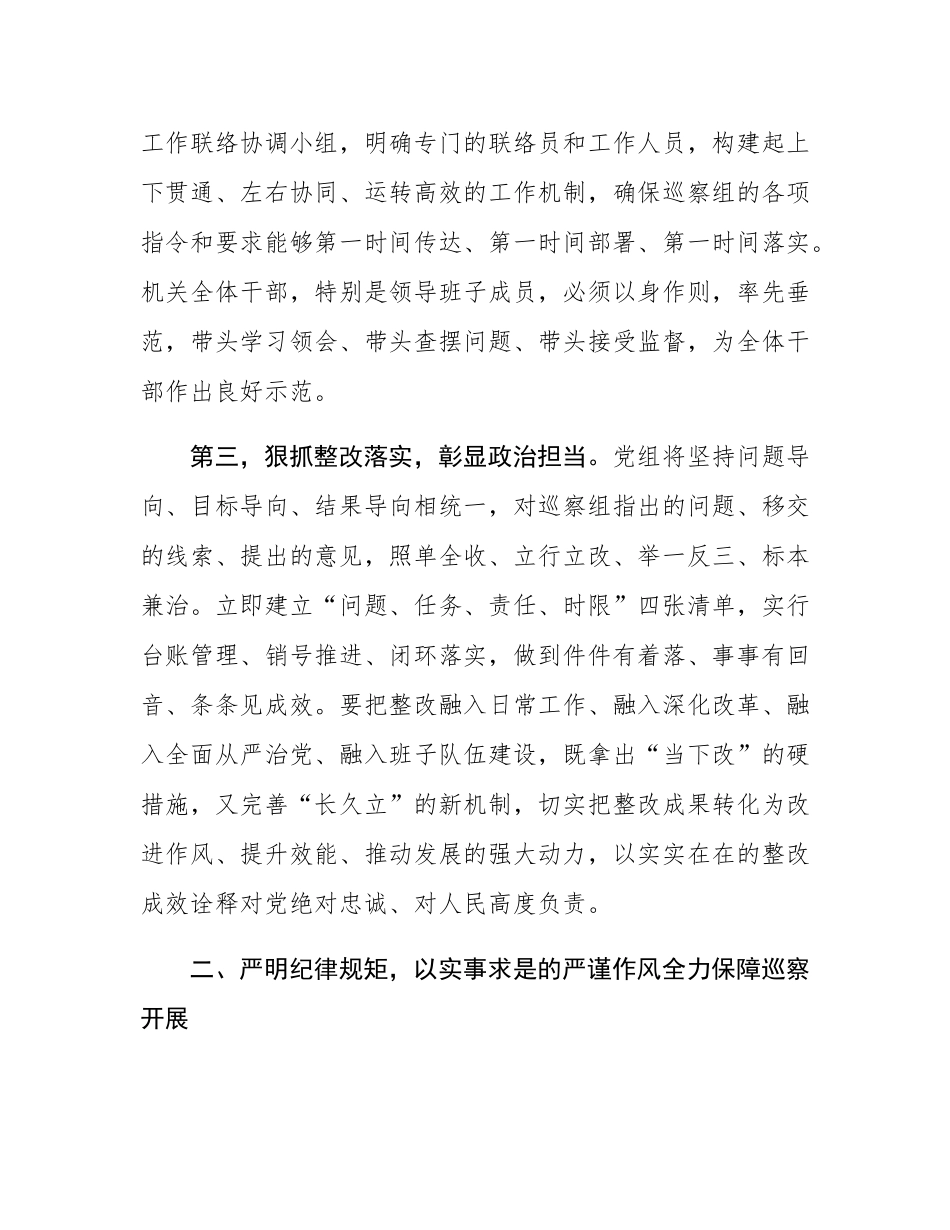县政协机关党组主要负责人在县委巡察组巡察工作动员会上的表态发言.docx_第3页