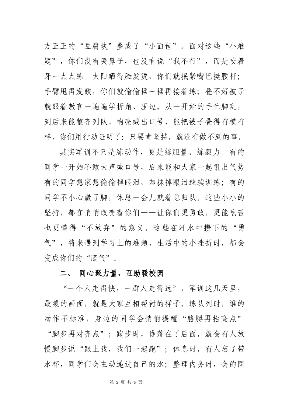 校长在2025级初一新生军训闭营仪式上的讲话：迷彩映少年，逐梦正当时.docx_第2页