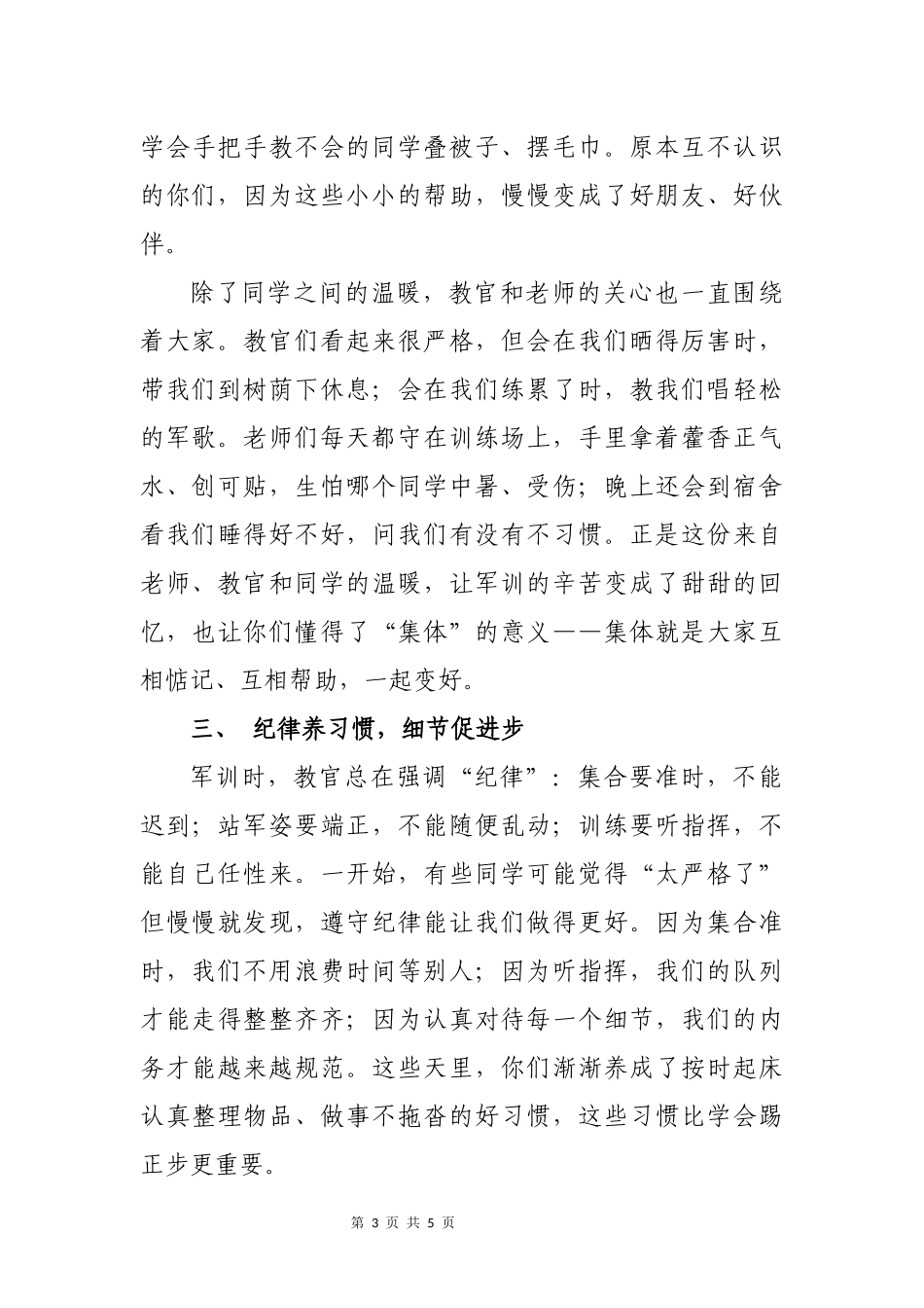 校长在2025级初一新生军训闭营仪式上的讲话：迷彩映少年，逐梦正当时.docx_第3页