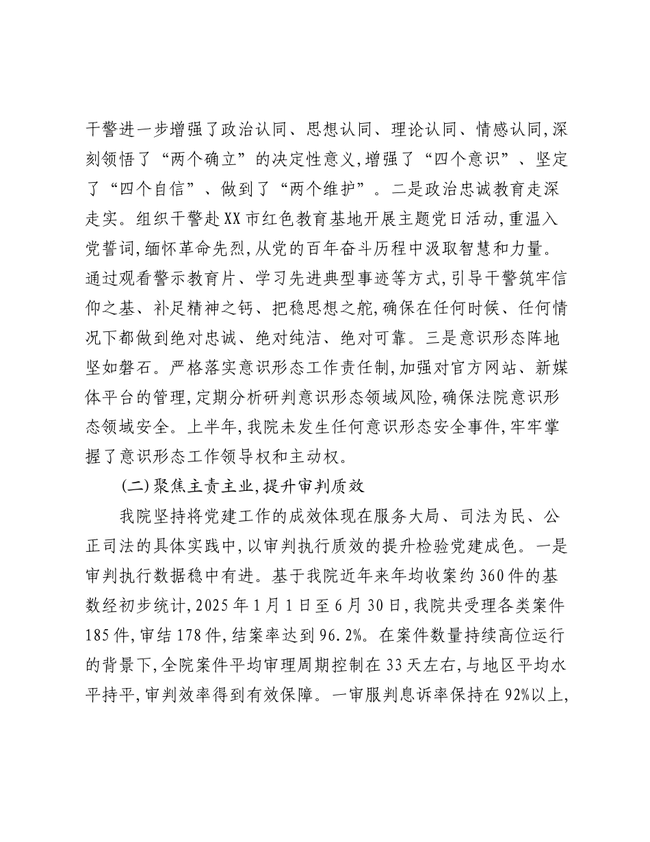 XX单位2025年上半年党建与审判业务融合工作总结报告.docx_第2页
