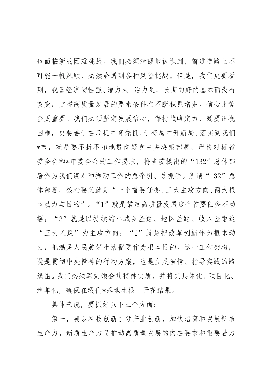 在2025年9月市委常委（扩大）会议上的讲话.doc_第2页