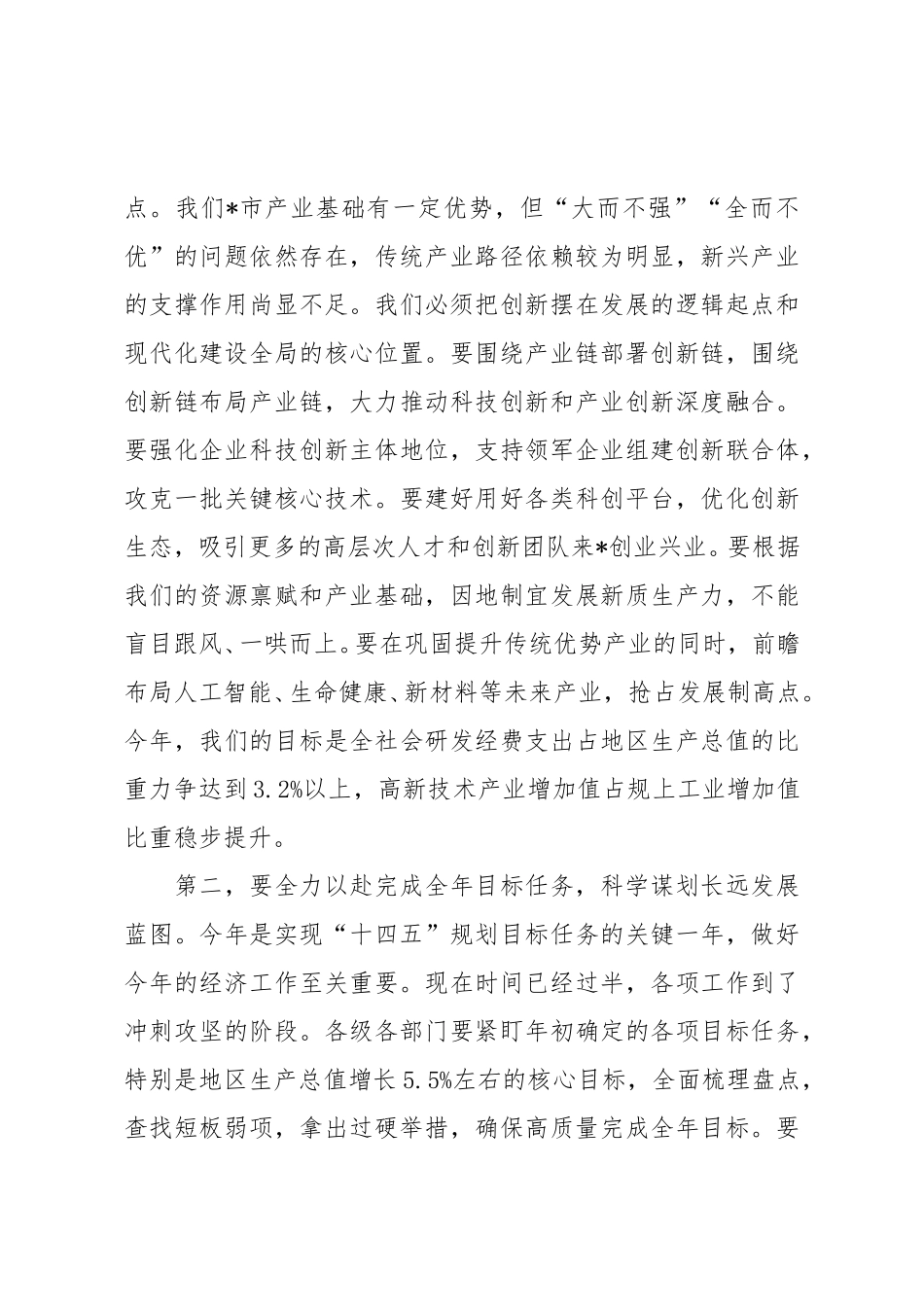 在2025年9月市委常委（扩大）会议上的讲话.doc_第3页