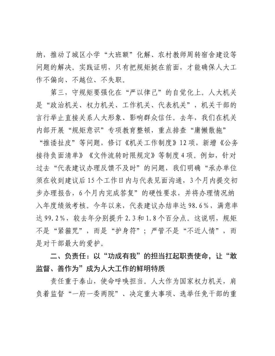在县委理论中心组学习会议上关于“守规矩、负责任、办好事”主题的研讨发言.docx_第3页