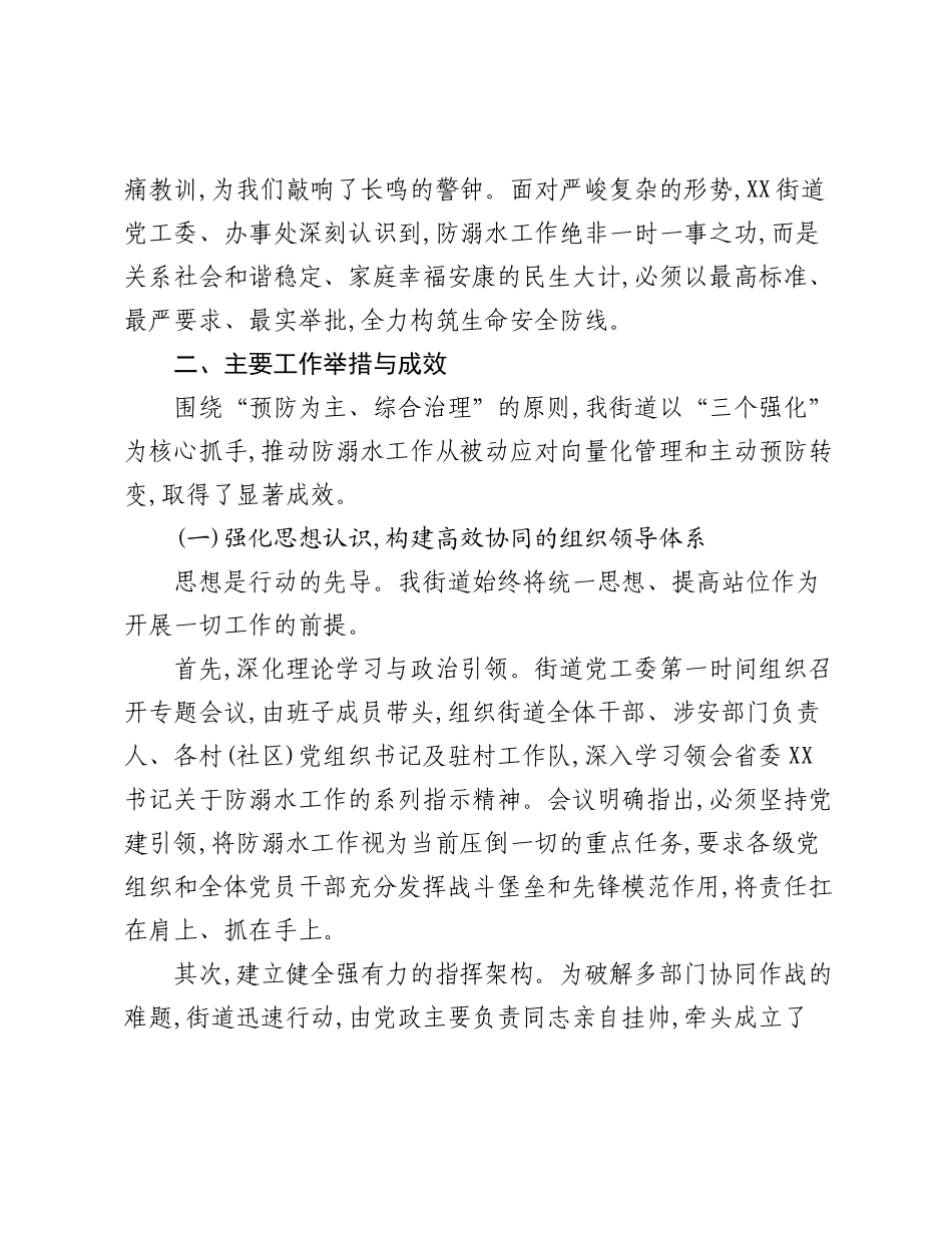 XX街道2025年度上半年防溺水工作总结报告.docx_第2页