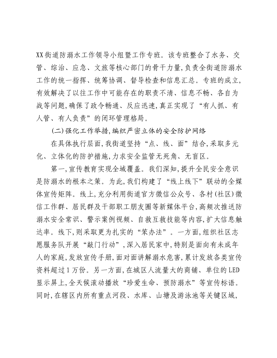 XX街道2025年度上半年防溺水工作总结报告.docx_第3页