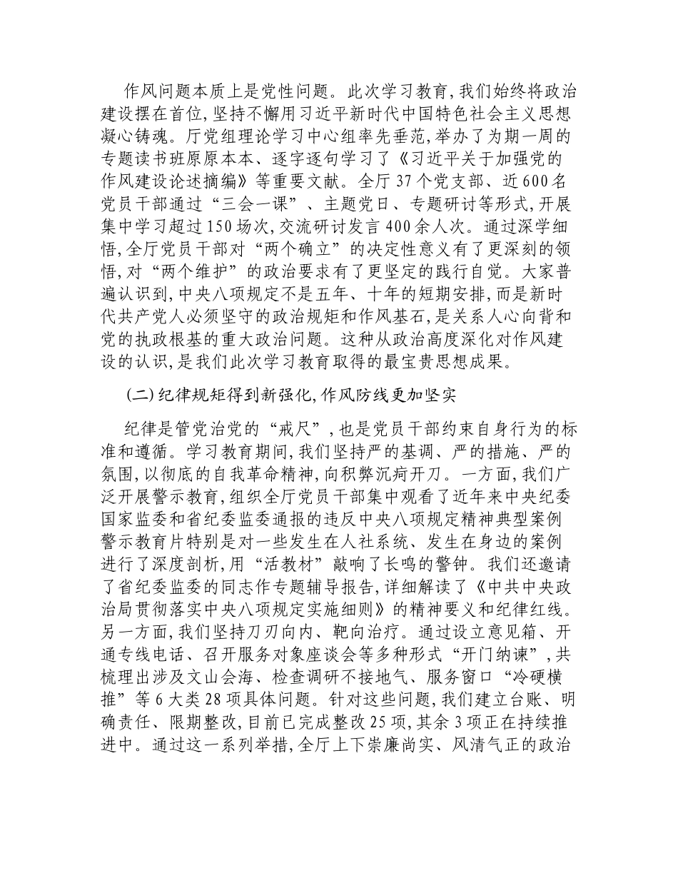 在XX省人社厅深入贯彻中央精神学习教育总结会上的讲话.docx_第2页