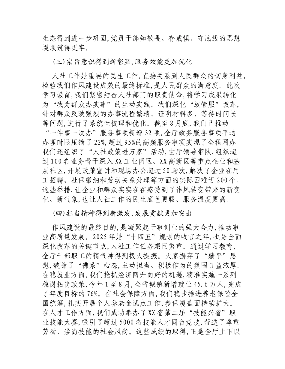 在XX省人社厅深入贯彻中央精神学习教育总结会上的讲话.docx_第3页