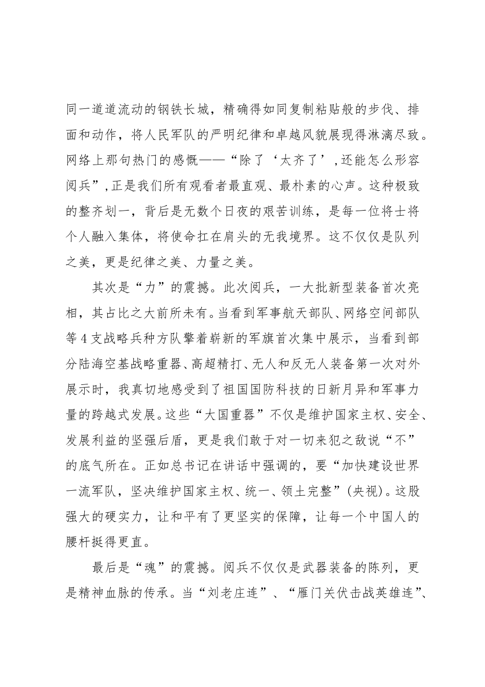 镇党委书记关于观看纪念抗战胜利80周年阅兵式的心得体会.doc_第2页