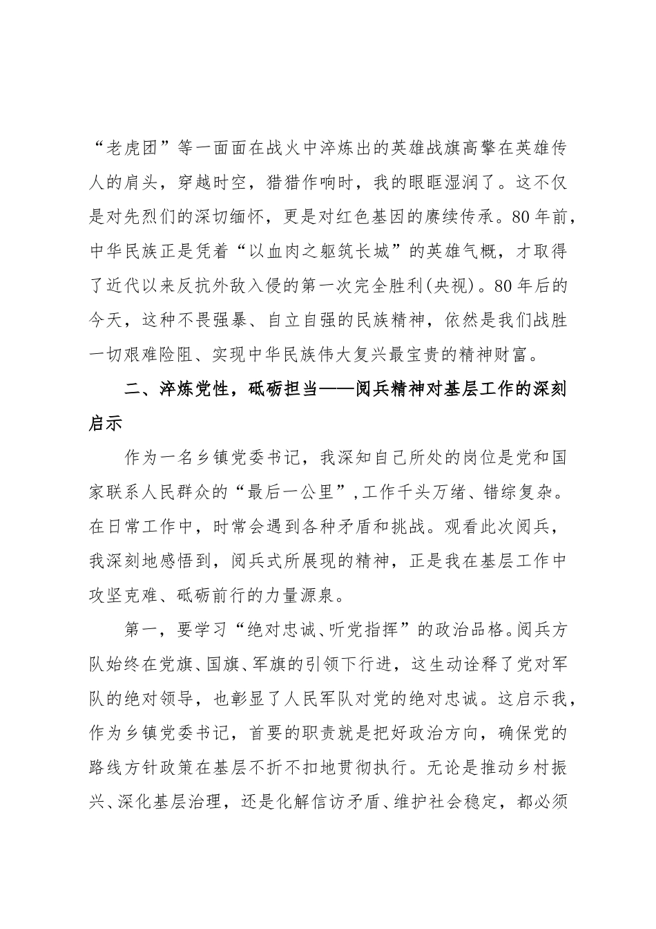 镇党委书记关于观看纪念抗战胜利80周年阅兵式的心得体会.doc_第3页