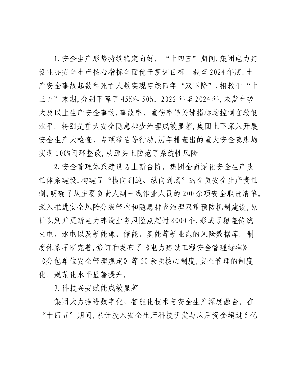 XX集团电力建设业务安全生产“十四五”总结暨“十五五”规划报告.docx_第2页