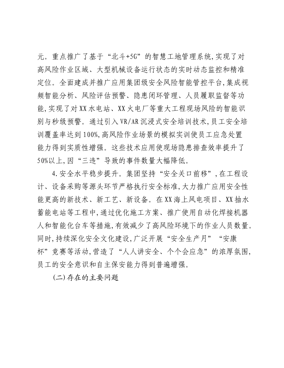 XX集团电力建设业务安全生产“十四五”总结暨“十五五”规划报告.docx_第3页