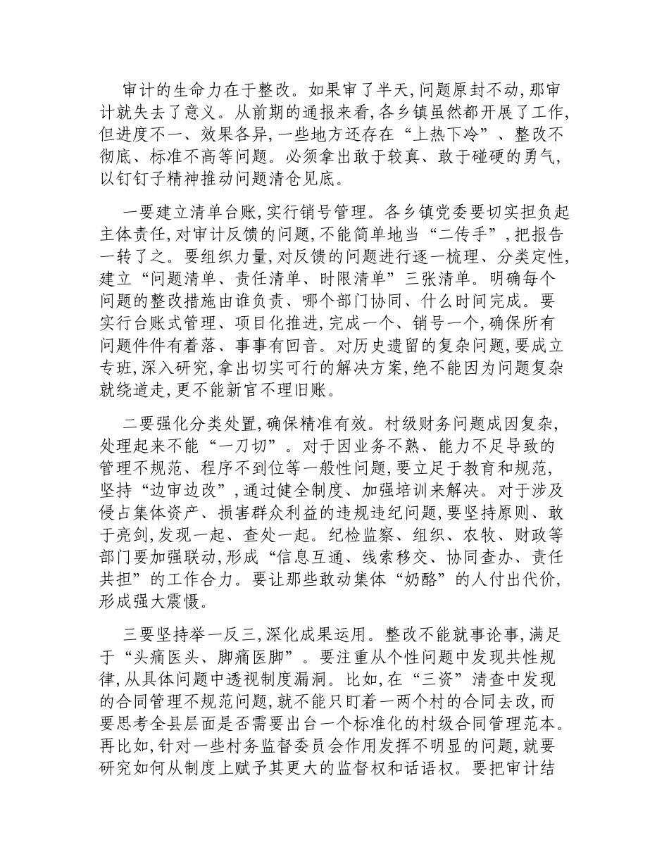 在XX县村集体经济审计反馈问题整改调度暨村干部离任审计推进会上的讲话.docx_第3页