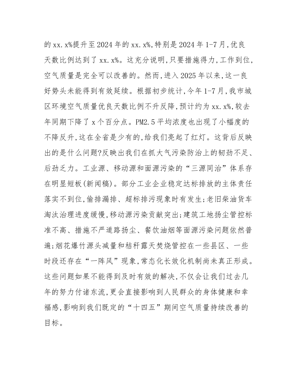在2025年全市生态环境保护重点工作调度会上的讲话.docx_第3页