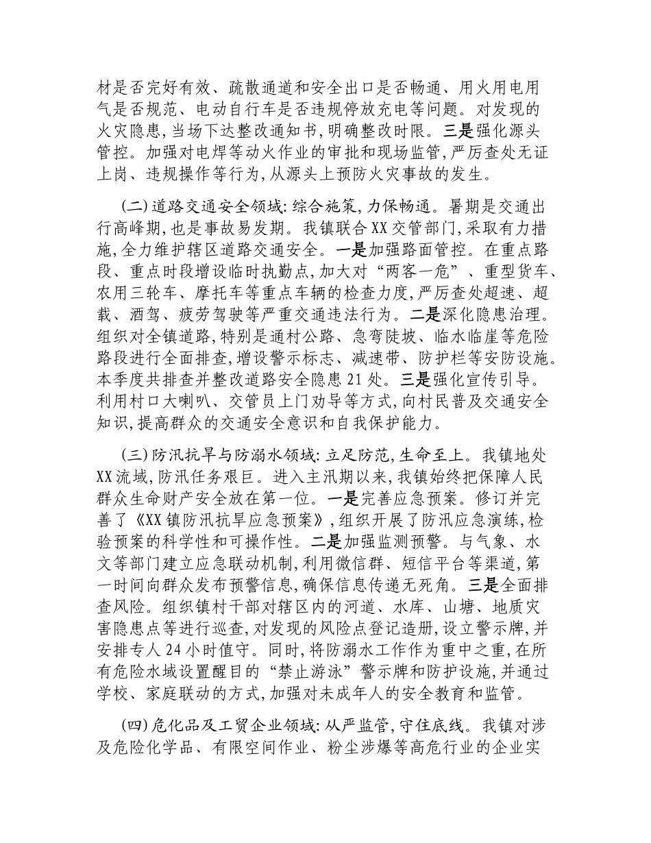 XX镇2025年第三季度安全生产工作总结.docx_第3页