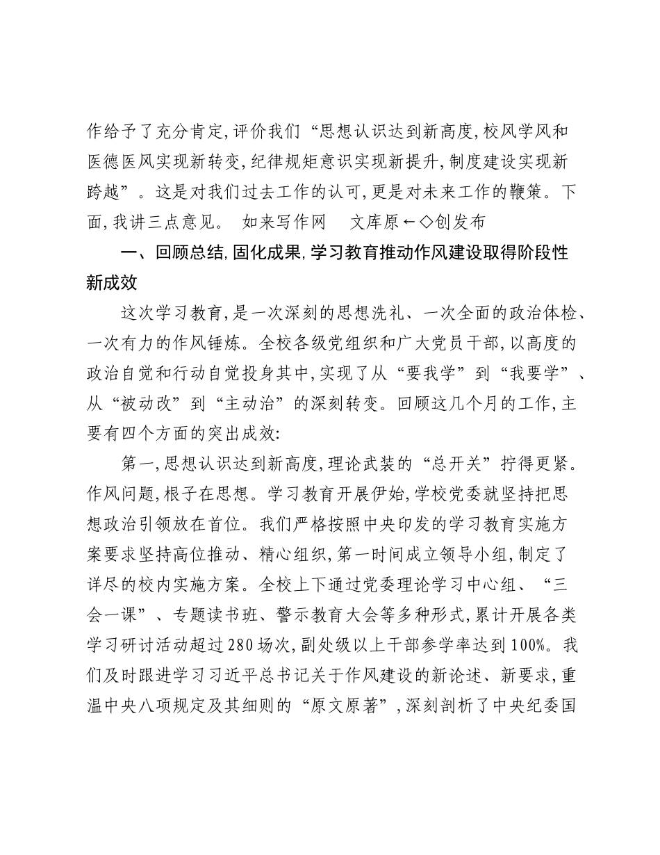 在XX大学党的建设工作领导小组(扩大)会议暨深入贯彻中央精神学习教育总结会议上的讲话.docx_第2页