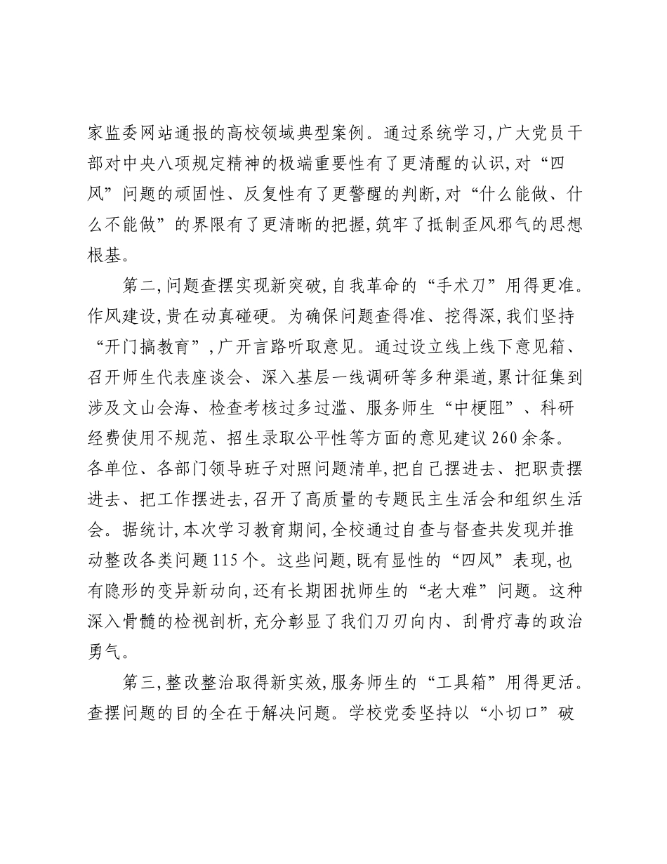 在XX大学党的建设工作领导小组(扩大)会议暨深入贯彻中央精神学习教育总结会议上的讲话.docx_第3页