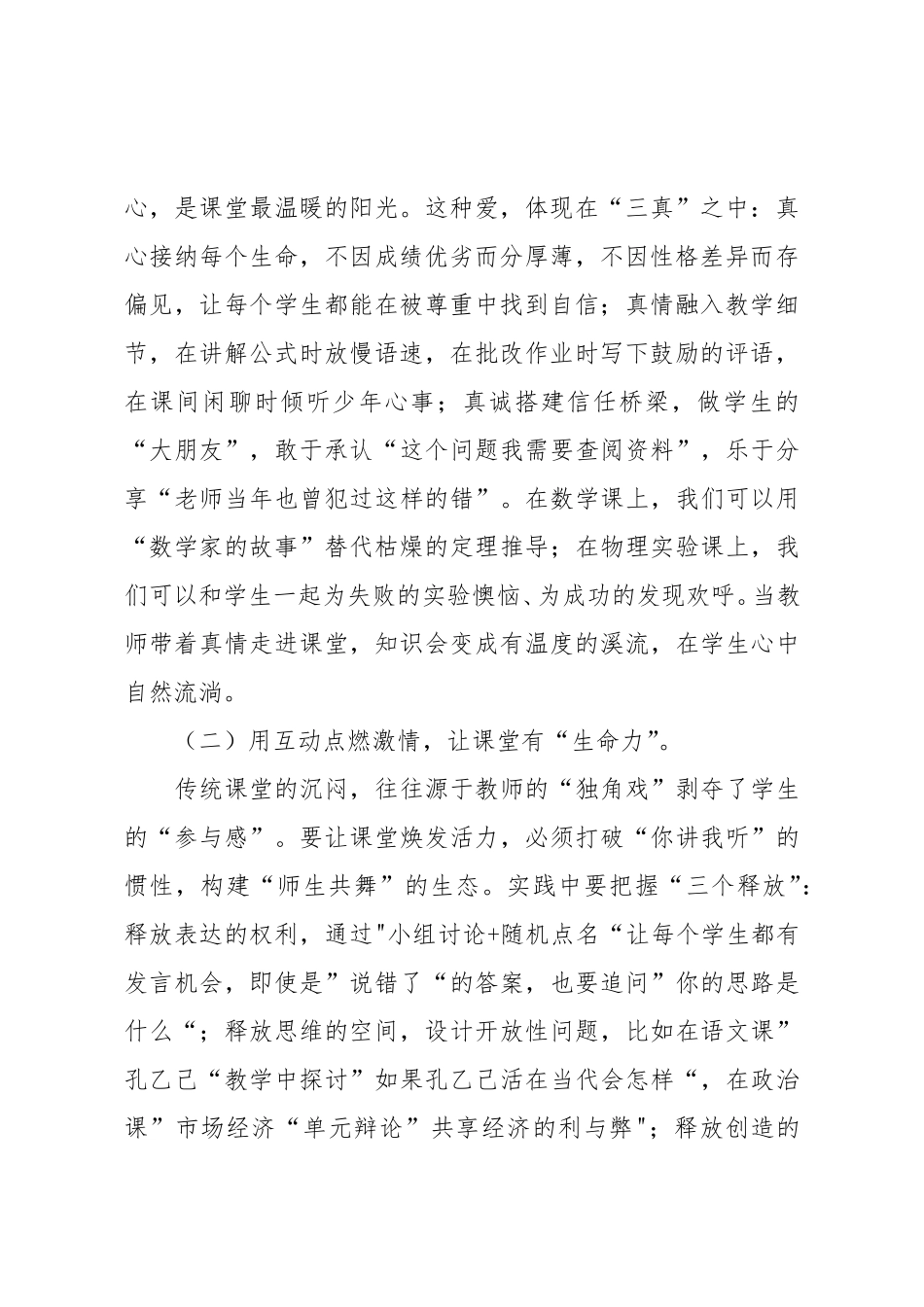 2025年秋季学期教学工作会议校长讲话稿：三心育桃李——课堂的温度，学习的深度，成长的力度.doc_第2页