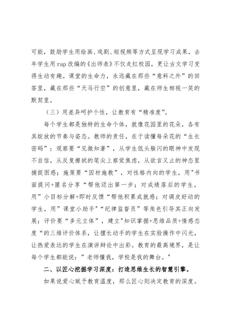 2025年秋季学期教学工作会议校长讲话稿：三心育桃李——课堂的温度，学习的深度，成长的力度.doc_第3页