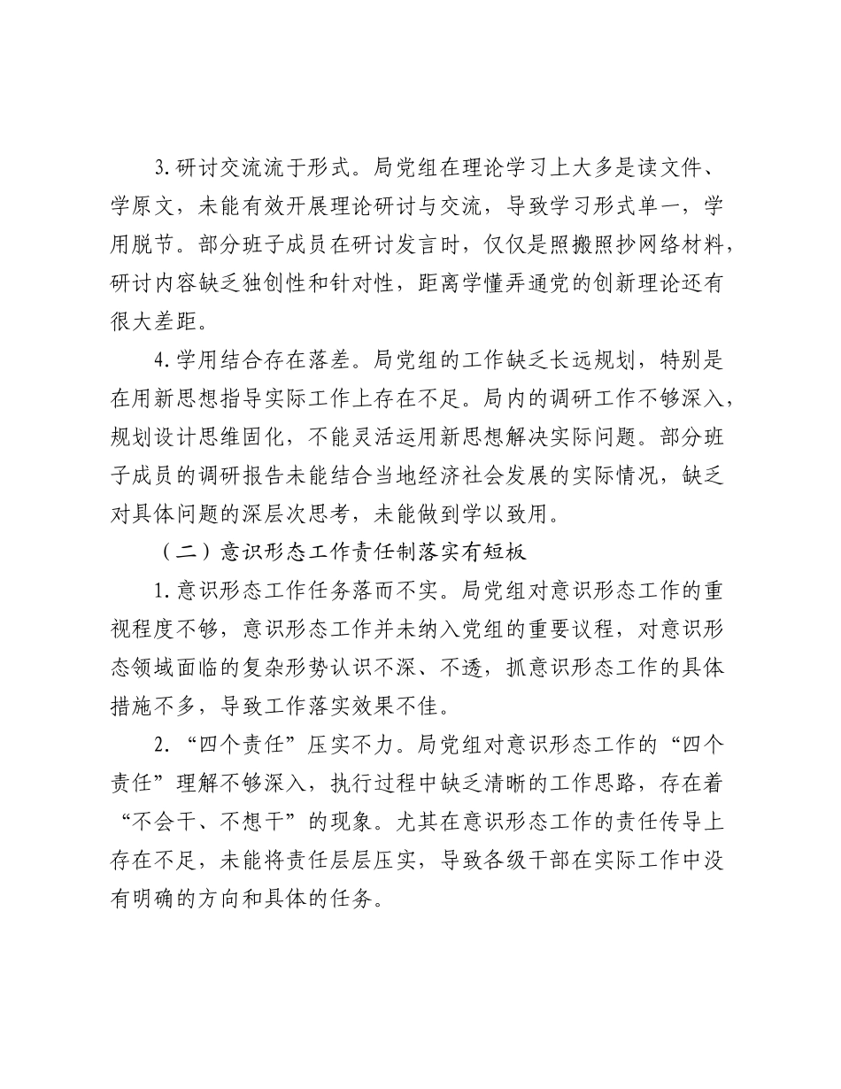 2025年被巡察单位意识形态工作专项自查报告.docx_第2页