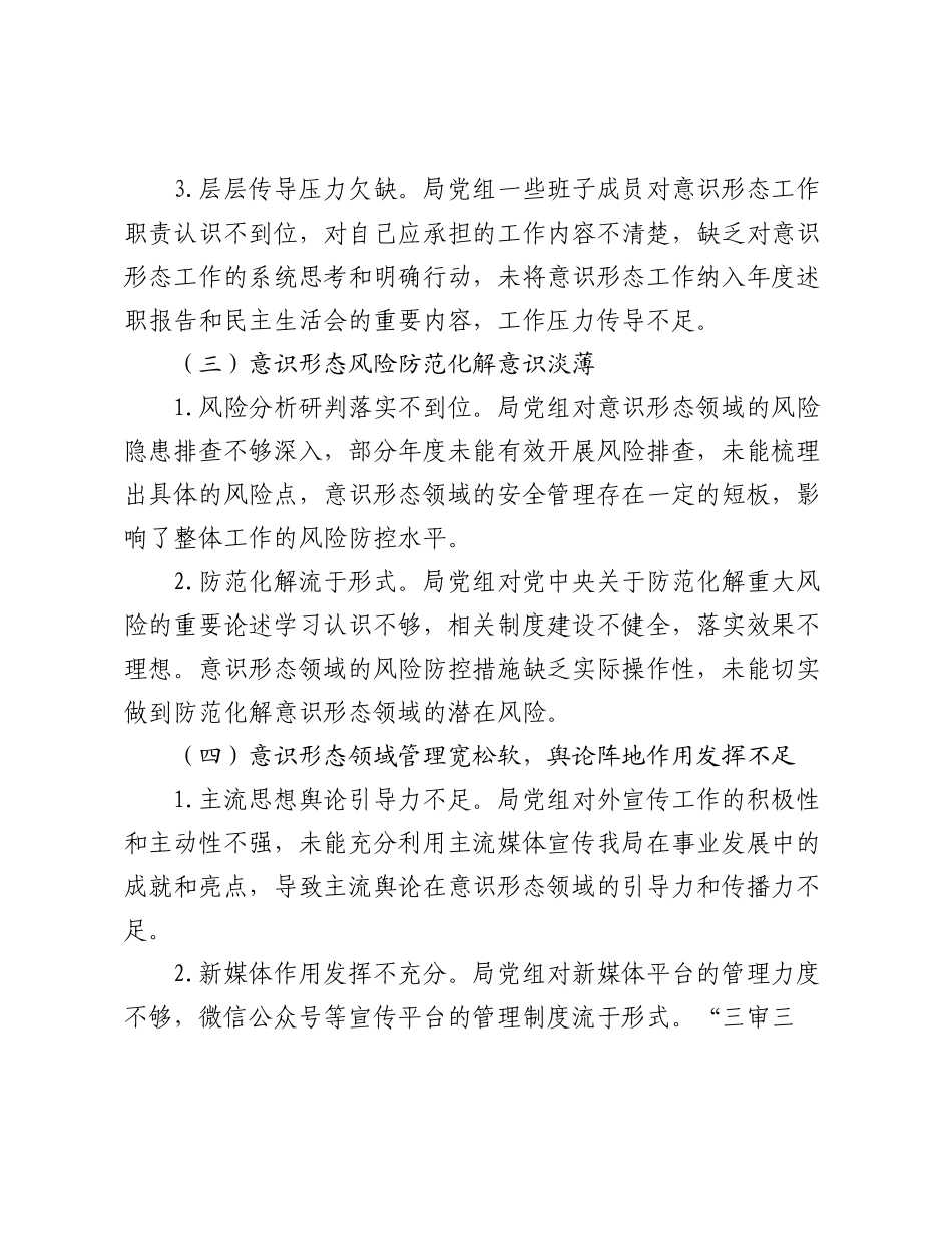 2025年被巡察单位意识形态工作专项自查报告.docx_第3页