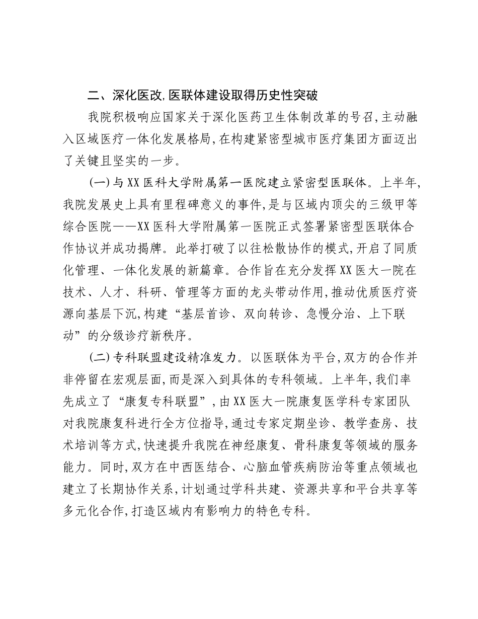 XX医院2025年上半年工作总结.docx_第2页