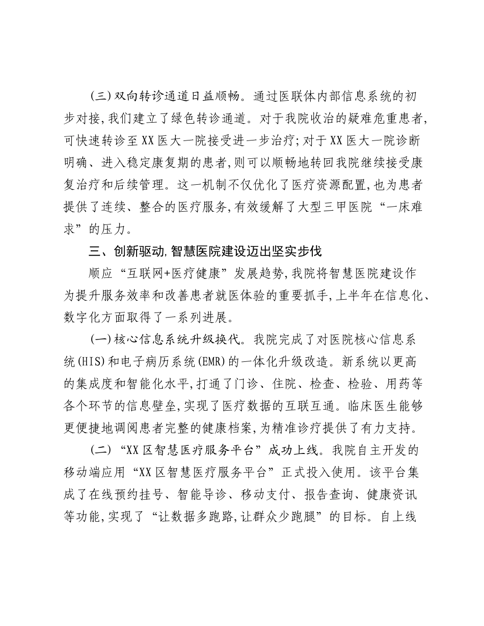 XX医院2025年上半年工作总结.docx_第3页