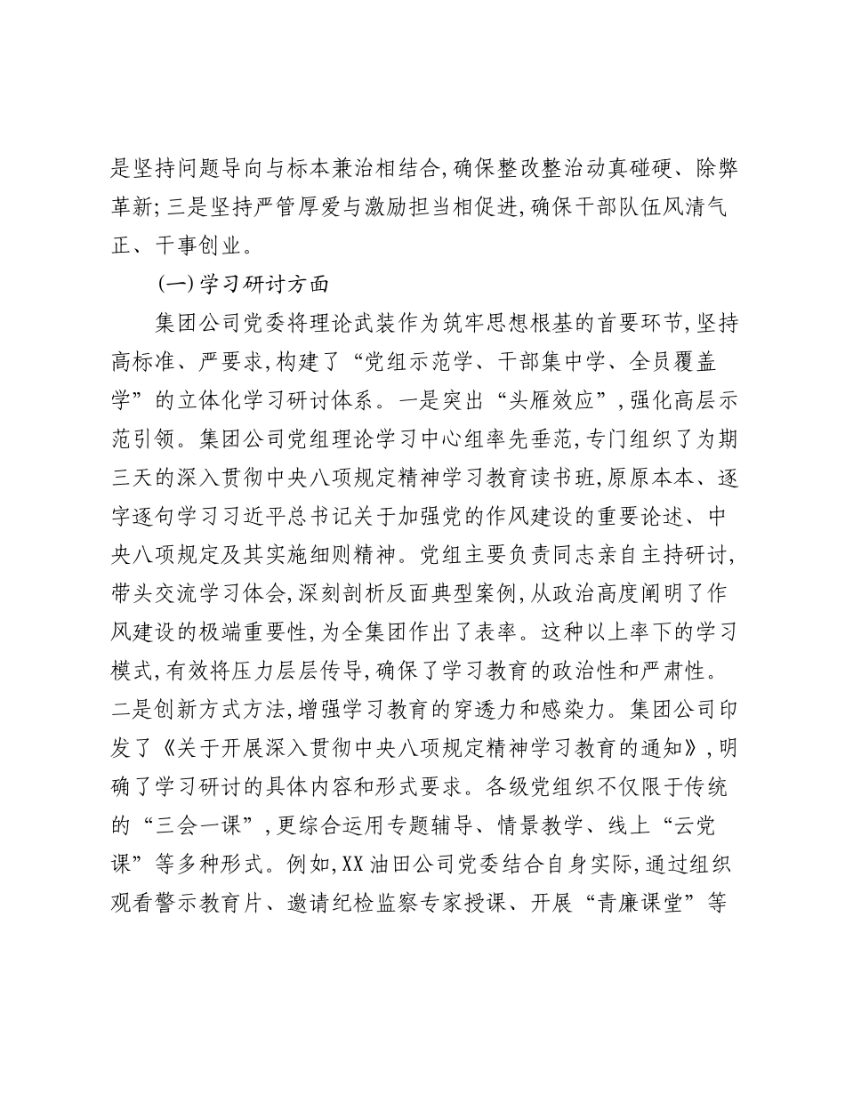 XX天然气集团有限公司精神学习教育总结报告.docx_第2页