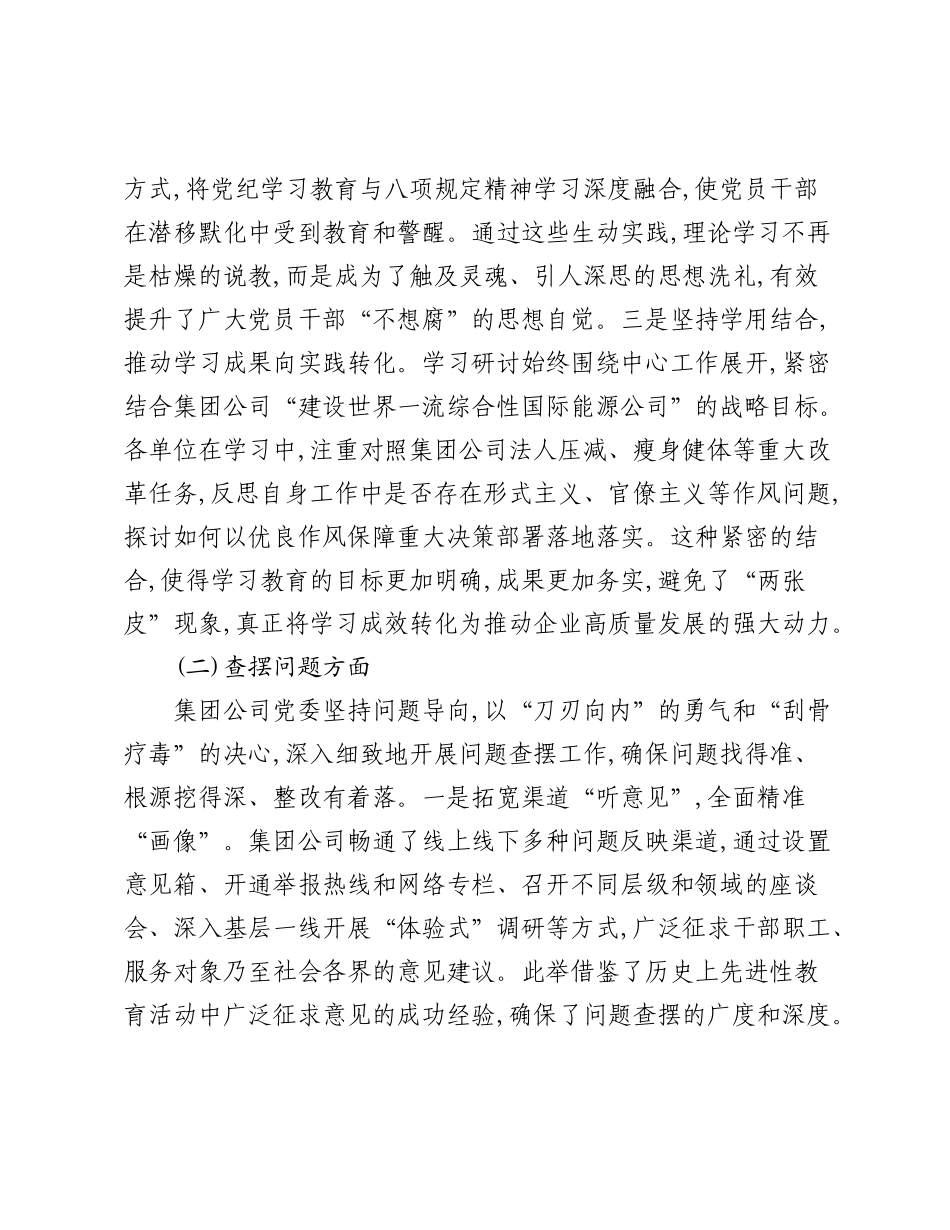 XX天然气集团有限公司精神学习教育总结报告.docx_第3页