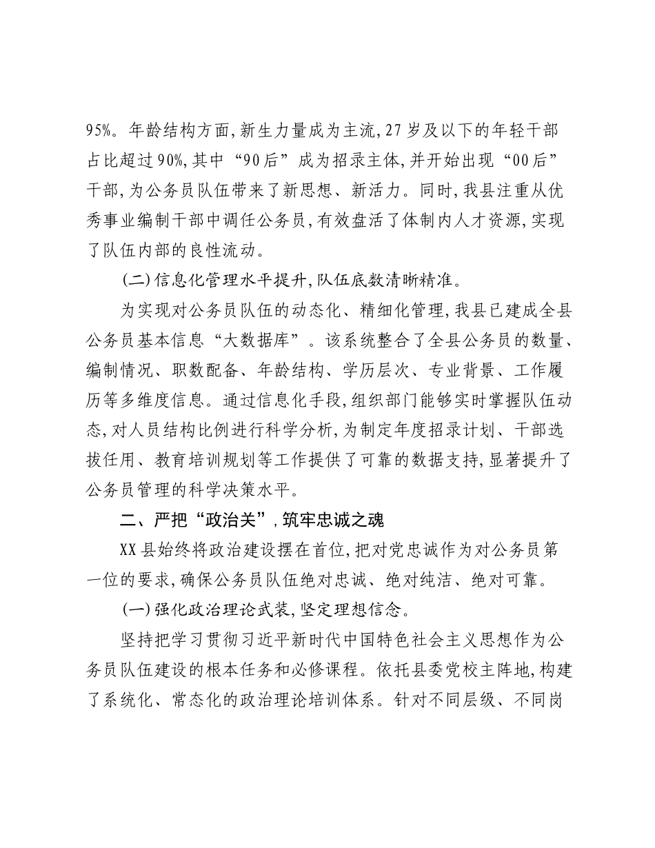 XX县委组织部关于2022-2025年度全县公务员管理工作的总结报告.docx_第2页