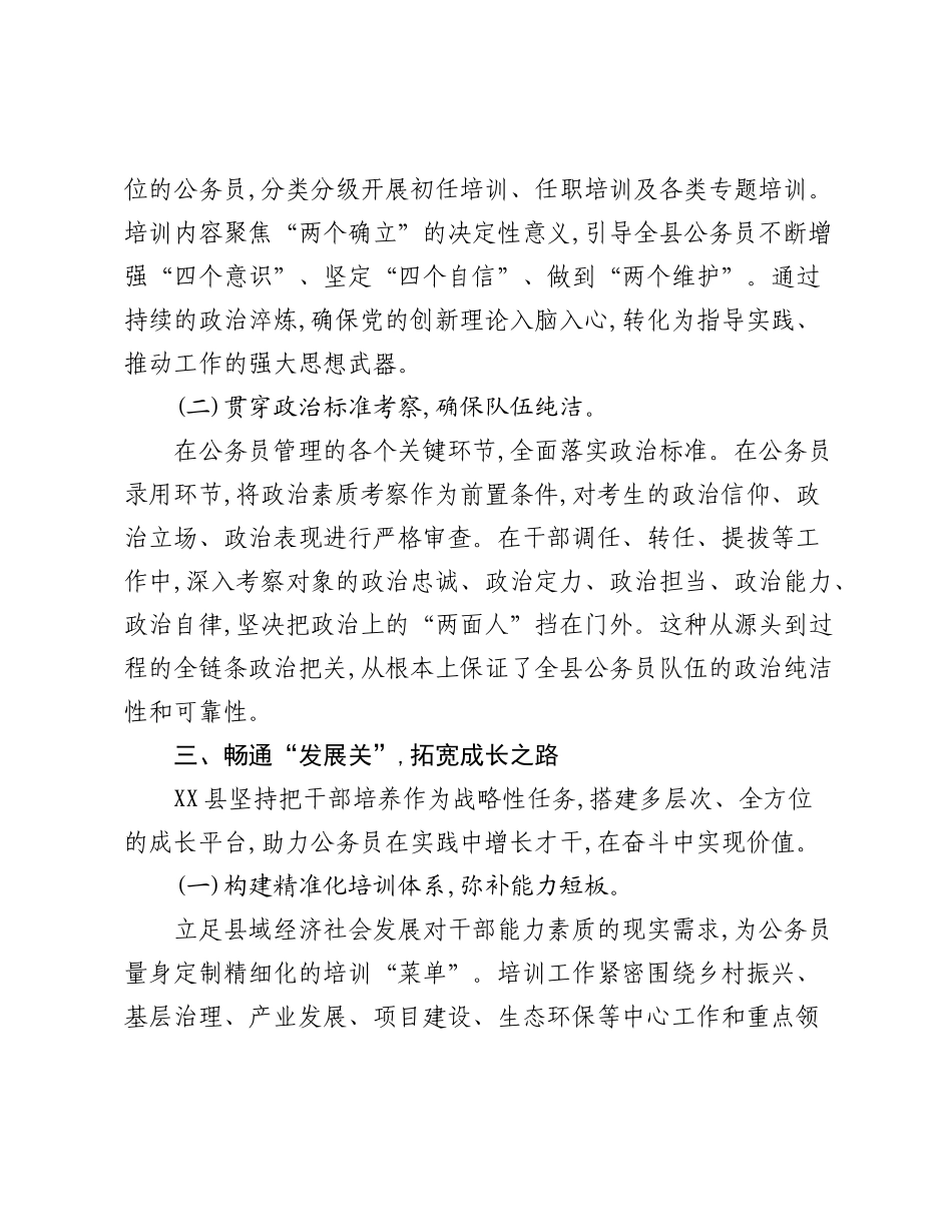 XX县委组织部关于2022-2025年度全县公务员管理工作的总结报告.docx_第3页