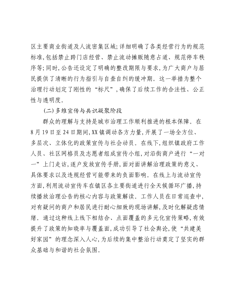 XX镇关于2025年8月镇区街道综合治理工作的总结报告.docx_第2页