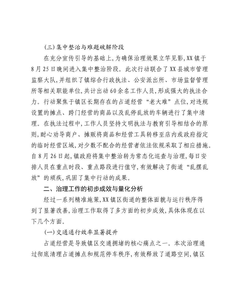 XX镇关于2025年8月镇区街道综合治理工作的总结报告.docx_第3页