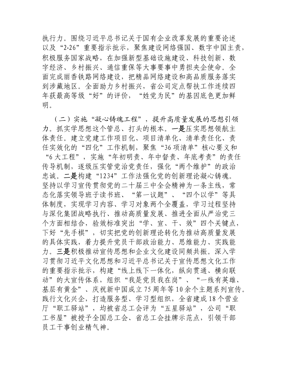 党委2025年前三季度党建工作总结.docx_第2页