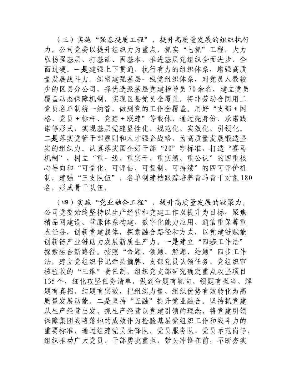 党委2025年前三季度党建工作总结.docx_第3页