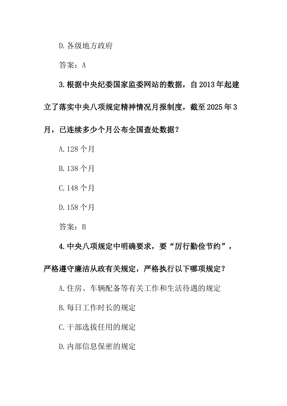 XX单位深入贯彻中央___精神学习教育知识题库（含答案）.docx_第2页