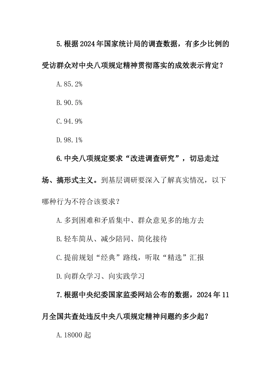 XX单位深入贯彻中央___精神学习教育知识题库（含答案）.docx_第3页