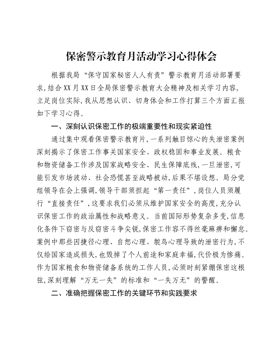 保密警示教育月活动学习心得体会.docx_第1页