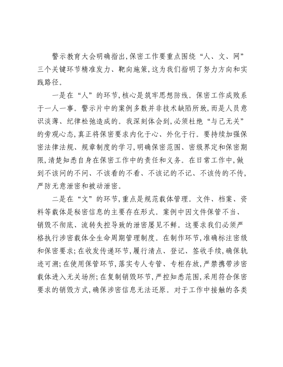 保密警示教育月活动学习心得体会.docx_第2页