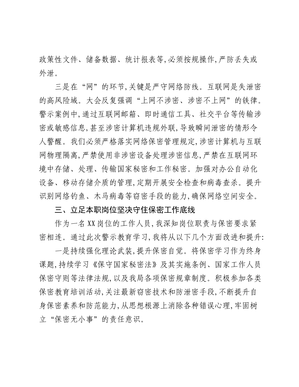 保密警示教育月活动学习心得体会.docx_第3页
