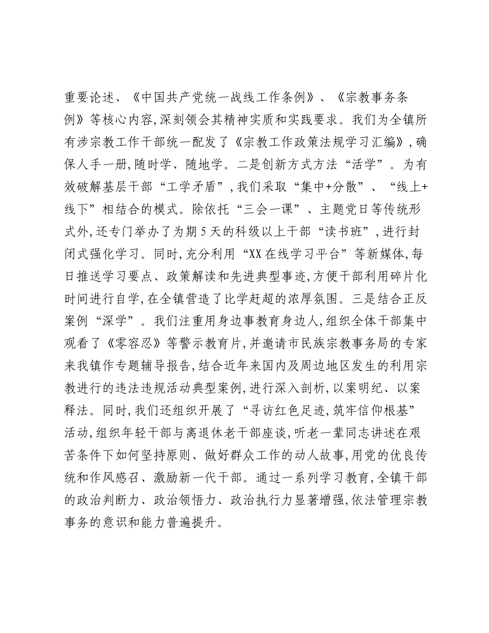 XX镇关于宗教干部教育整顿工作的自查报告.docx_第3页
