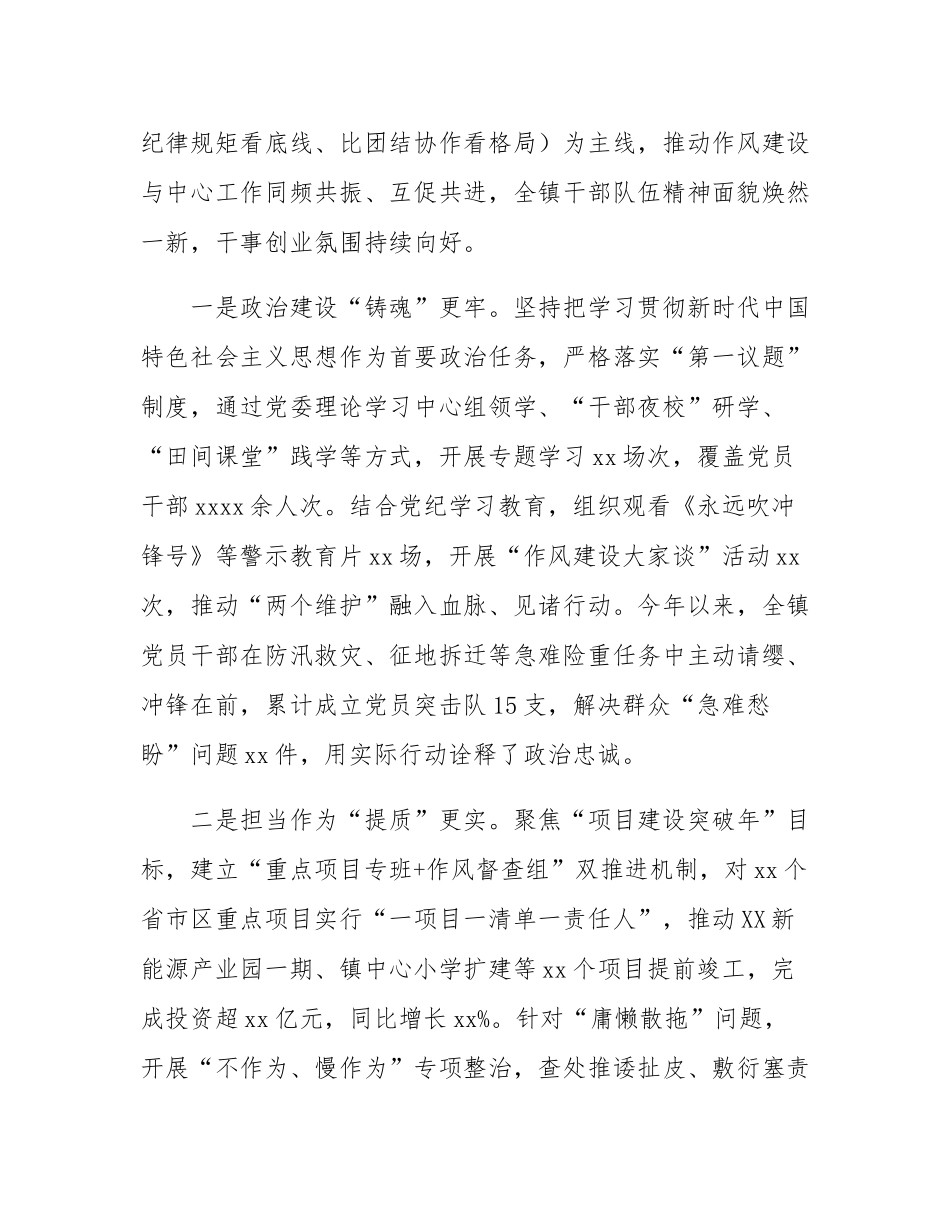 在2025年乡镇作风建设总结大会上的讲话.docx_第2页