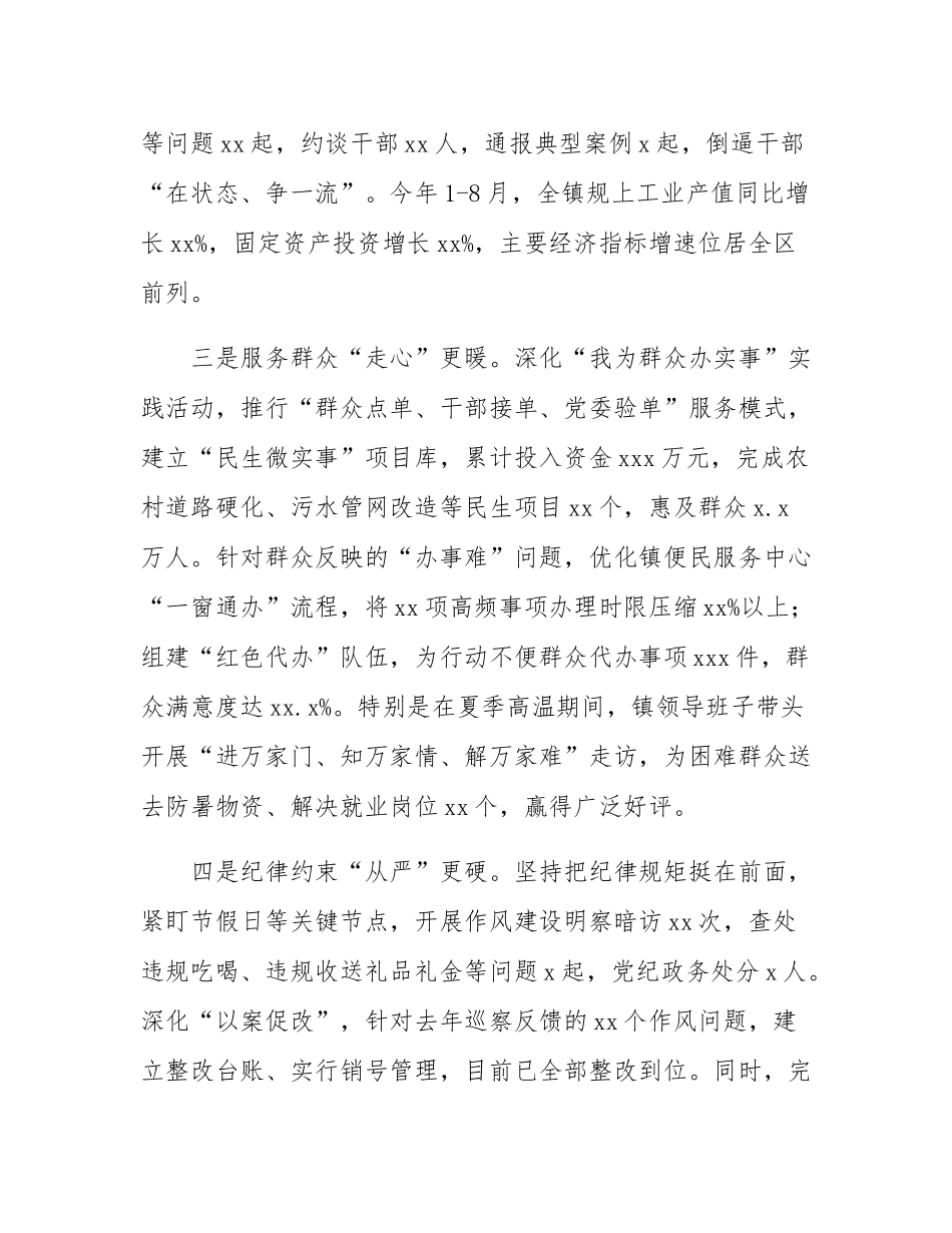 在2025年乡镇作风建设总结大会上的讲话.docx_第3页