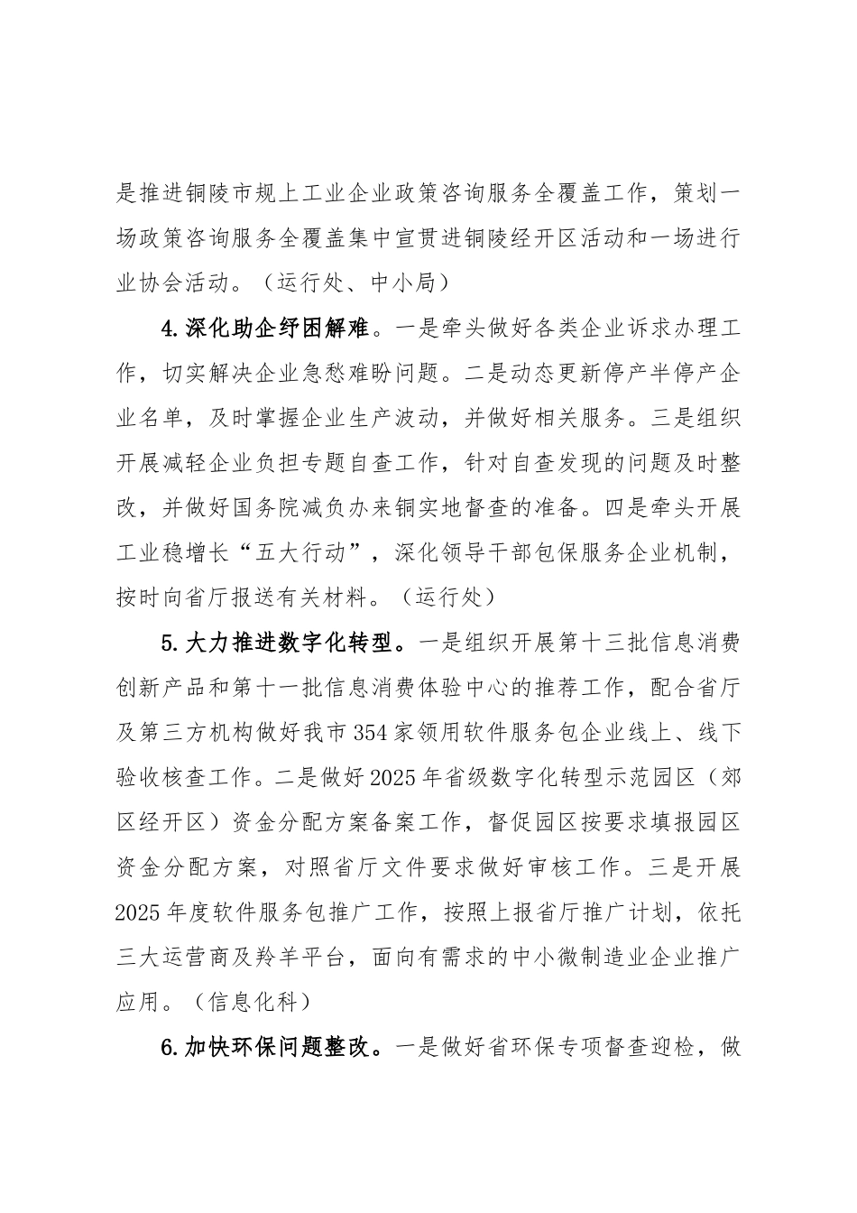 市工信局2025年9月重点工作计划.doc_第2页
